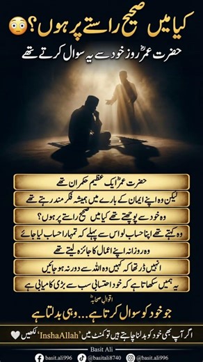 Kya Main Sahi Raste Par Hoon? 😳 | Powerful Islamic Reminder