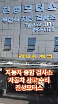 자동차 정기검사, 이거 모르면 과태료 나옵니다. #자동차정기검사#차량검사#자동차상식#운전자필수#자동차관리법#자동차검사주기#자동차정보#초보운전자#유튜브쇼츠