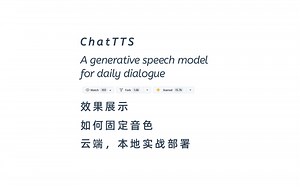 ChatTTS-突破文本生成语音开源天花板，Colab和本地部署
