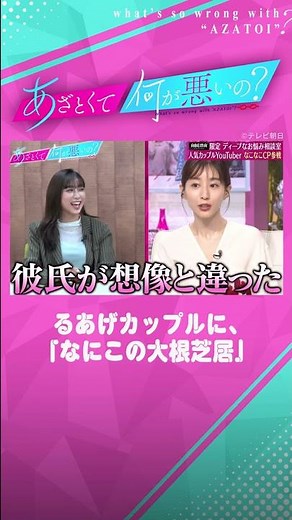 #るあげ カップル 世界一優しい彼氏💑 #shorts #あざとくて何が悪いの#ABEMA