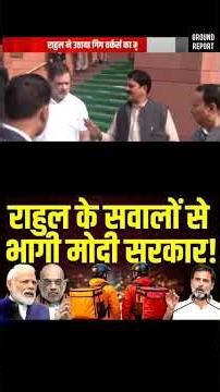 Modi government runs away from Rahul Gandhi's questions! Reiterates respect and security | Amit S...