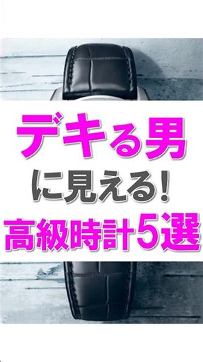 5 Luxury Watches That Make You Look Like a Successful Man #WatchPassionSupporters