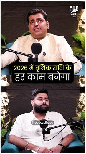 🔥 2026 में वृश्चिक राशि का राज! हर काम बनेगा | Lalit Sharma | Podcast Baba