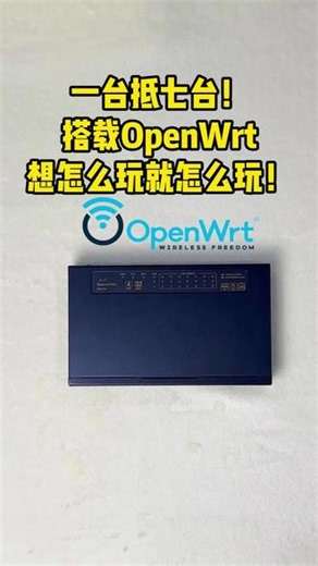 一台抵七台! 搭载OpenWrt想怎么玩就怎么玩!#全屋wifi #ap面板 #多系统路由 #istoreos #openwrt