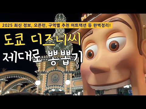 🎡2025 Tokyo DisneySea Latest Info & Pro Tips Revealed! You Must Watch This!⭐️ Rope Drop, DPA & SP...