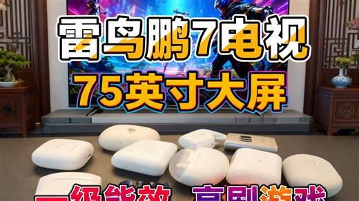 FFALCON雷鸟75英寸高刷游戏电视725款，一体成型超薄设计，送装一体省心省力，畅享丝滑大屏体验