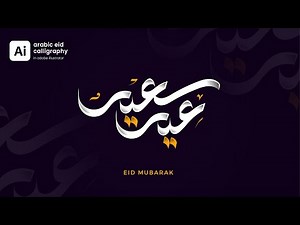 Arabic Calligraphy in Adobe Illustrator I Eid Arabic Calligraphy | Complete Process 2026