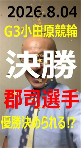 「競輪予想」初心者でもわかるヤップー安福洋一競輪解説！