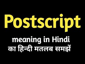Postscript ka meaning kya hai / Postscript ka kya matlab hai #postscriptmeaninginhindi #onewords