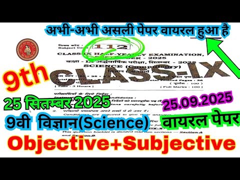 25 September Class 9 Science Objective Answer 2025/Bihar Board 9th Science Original Objective Paper