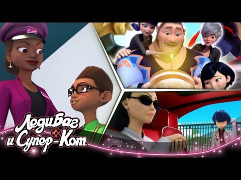 ЛЕДИ БАГ И СУПЕР-КОТ | 🐞 СЕМЬЯ 🔝 | СЕЗОН 3 | Официальный канал