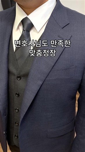 정장 재주입으시는 변호사님 맞춤정장 #부산맞춤정장 #광안리맞춤정장