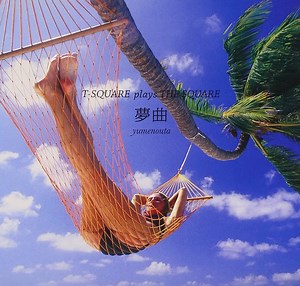 T-Square - 夢曲 ～T-SQUARE plays THE SQUARE～