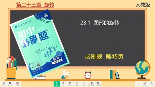 2026版九年级数学必刷题逐题精讲（43）