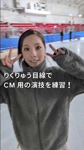 りくりゅう目線で CM 用の演技を練習！【りくりゅうの舞台裏】
