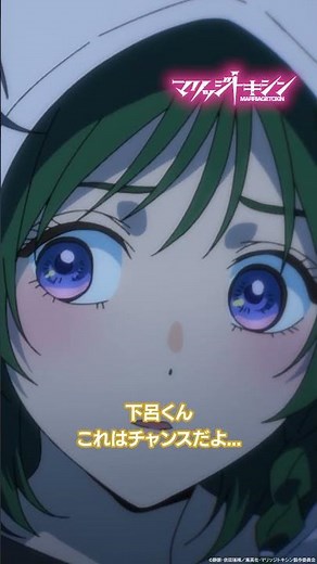 TVアニメ『マリッジトキシン』第5話振り返り①
