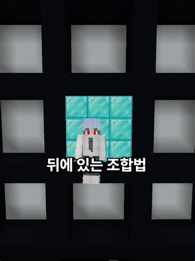 마인크래프트 조합법 퀴즈: 정답은 무엇일까?