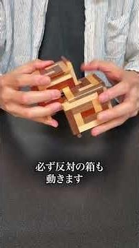 Two Boxes Connected by a Secret "Karakuri box" #puzzlebox #Puzzle #Shorts