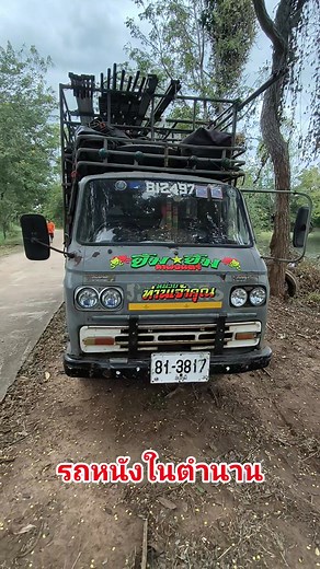 8.4K views · 265 reactions | รถหนังในตำนาน | Pradit Taa | Facebook