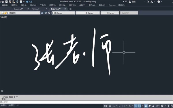 CAD如何制作个性签名，张老师手把手教你操作