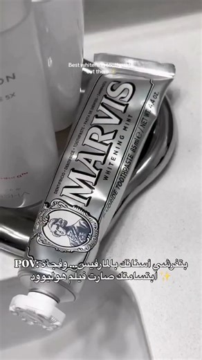 Marvis toothpaste 💚 معجون مارفيس إيطالي الصنع، وأفضل معجون تبييض للأسنان يعطيك بياض ناصع للأسنان وريحته جميله ،ريحة النعناع، و يعطي انتعاش للفم والاسنان الناس الذين يدخنون 🚬🚬أو يشربون القهوة ☕️والشاي☕️ دائما معرضون إلى تغير لون أسنانهم إلى اللون الاصفر القبيح و المزعج 😵😵 ✅فوائد المعجون: يزيل تلون الأسنان الناتج عن التدخين والشاي والقهوة ✔️يحارب تكون الجير وطبقة البلاك ✔️يمنع تسوس الأسنان ✔️يعزز صحة اللثة ✔️قوي على على الترسبات و الميكروبات و يعمل على تنظيف اللثه دون التسبب في حدوث تهيج. خدم