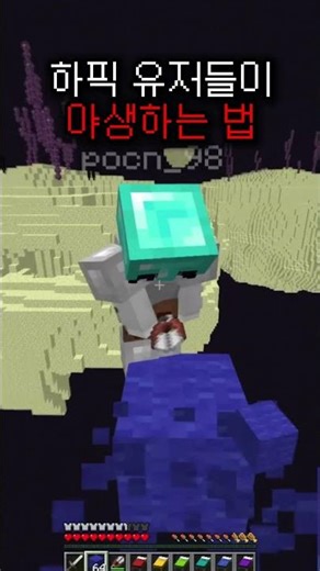 하픽 유저들이 야생하는 법 #minecraft#shorts #hypixel
