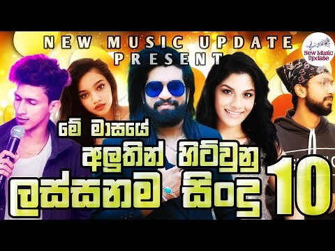 Best Sinhala New Songs 2022 (New Sinhala Songs) | Trending Songs 2022 | New Sinhala Songs Collection