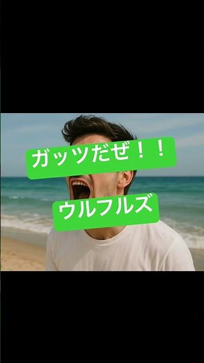 #ガッツだぜ！！#ウルフルズ #ジャルジャル #english #japansong #promise #にほんごであそぼ #音楽 #アニメ #music #恋愛 #automobile #jpop