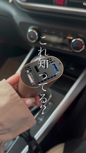 車で便利なコンセントアイテムの紹介