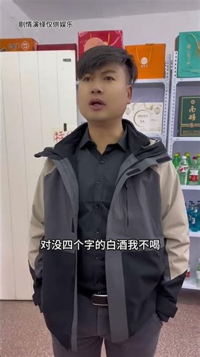 Unlock the Secret: The Four-Word Liquor