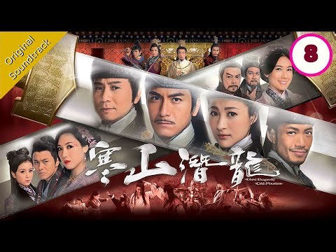 [Eng Sub] 寒山潛龍 Ghost Dragon Of Cold Mountain 08/30 粵語英字 | History| TVB Drama 2014