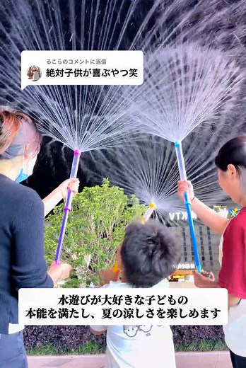 @るこらに返信 子どもの幸せは本当にシンプル。この花火水鉄砲、楽しすぎる！#子ども用水鉄砲 #夏の遊び #水遊びグッズ #親子で遊ぼう #楽しい水鉄砲 #屋外遊び #キッズおもちゃ #花火水鉄砲 #反応力アップ #夏の思い出 #おもちゃ #親子