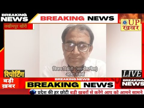 UP खबर || समर्थक/नेता (आशा वर्कर्स) की महत्वपूर्ण अपील... ।