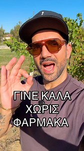 208K views · 5.7K reactions | Elimination diet. Δίαιτα αποκλεισμού. Ψάξε γιατι και πως βοηθάει... ΓΙΝΕ ΚΑΛΑ ΧΩΡΙΣ ΦΑΡΜΑΚΑ | Shots by George Chalaris | Facebook