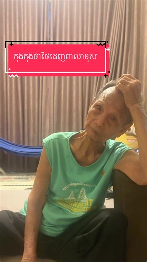 កុងកុងថាថៃដេញពាលាខុស