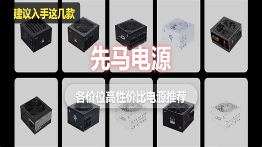 2025年双11装机必备：先马电源系列全方位解析，GT750W、G650W、XP850W，稳定供电，高效散热，助力打造高性能主机！