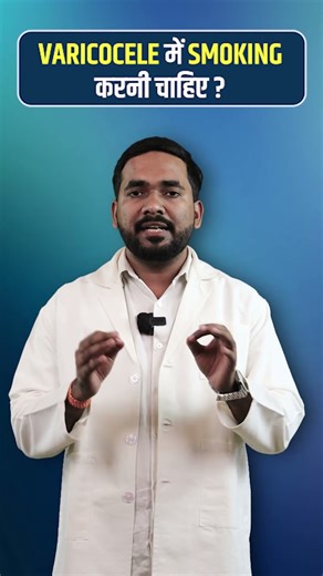 वैरीकोसेल की वजह से स्पर्म की कमी हो जाती है क्या ? Low sperm count symptoms #shorts