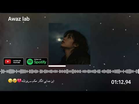 Sad Persian songs playlist آهنگ احساسی غمگین 😢 سرنوشت من 💔😢