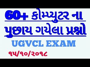 60+ Computer mcq questions in Gujarati !! Computer basic knowledge