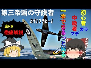 [Warthunder] Everything about Air RB is here!! A thorough explanation of how to play for beginner...