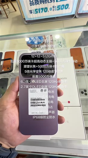 小米（MI）小米 17 Pro Max妙享背屏 第五代骁龙8至尊版 7500mAh金沙江电池 白色12GB+512GB 5G手机 国家补贴