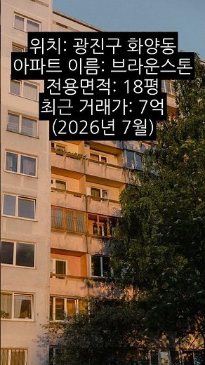 서울 7억~9억대 아파트, 실제로 이 정도예요 | 2026.07.31 실거래가