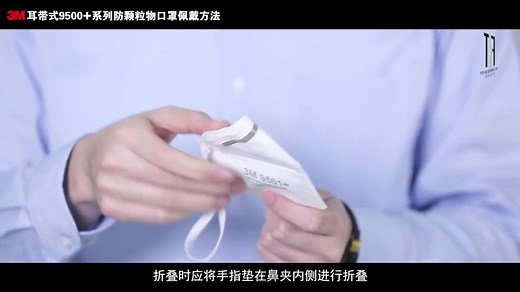 3M官方厂家演示N95口罩佩戴方式