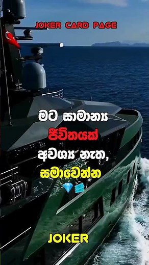 අවශ්‍ය නැත// #sinhala #motivation #shorts