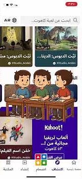 الطالب : سعد بدر / شرح تطبيق كاهوت في التعليم