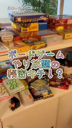 若者支援の居場所を紹介するNPO法人サンカクシャ