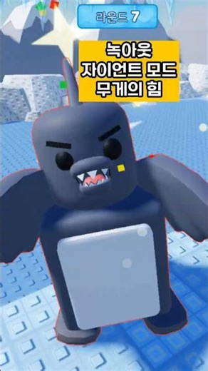 Knockout Giant Mode Power of Weight #Roblox #roblox