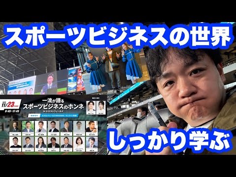 Learn from ESCON [The Truth About Sports Business from the Top]