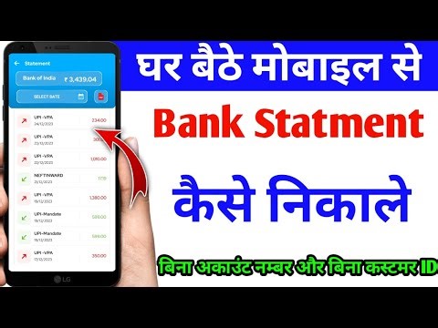 Bank statement kaise nikale 2024 | मोबाइल से बैकं स्टेटमेंट कैसे निकाले