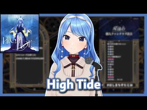 【Hoshimachi Suisei】High Tide by Moona Hoshinova (With Lyrics) - (2026/04/14)
